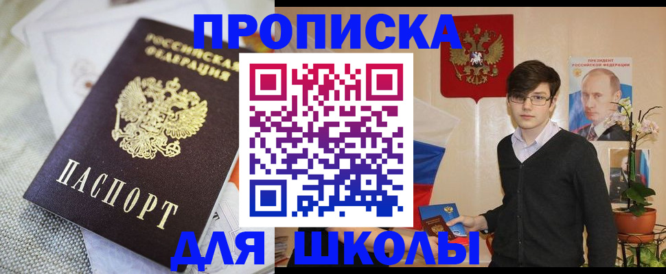 регистрация для школы в Каменск-Уральске